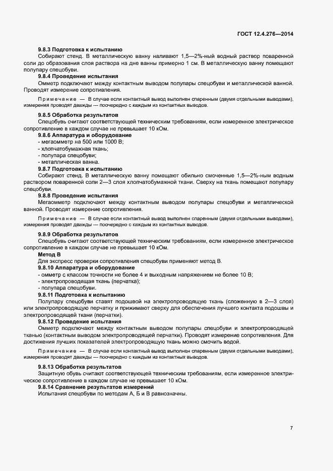 Страница 9 ГОСТ 12.4.276-2014