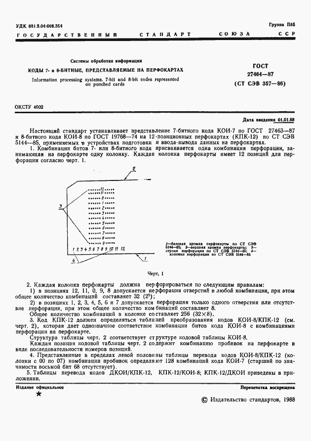 Страница 2 ГОСТ 27464-87
