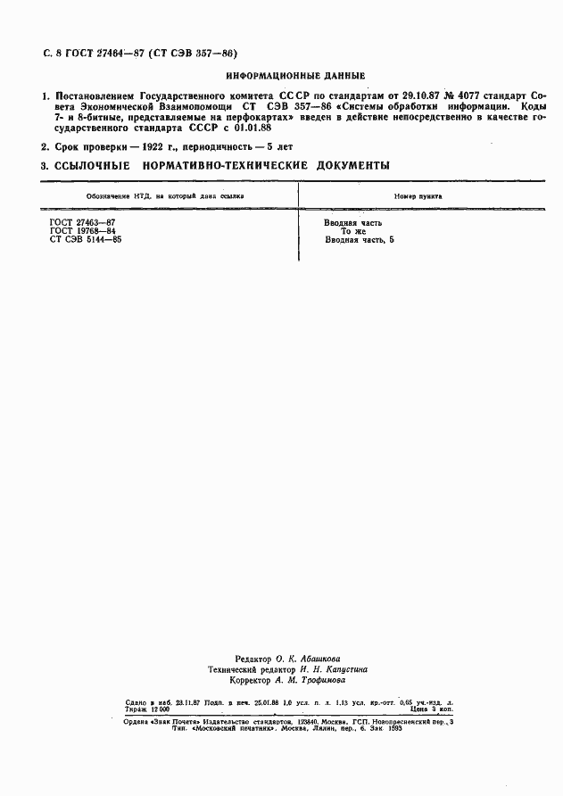 Страница 9 ГОСТ 27464-87