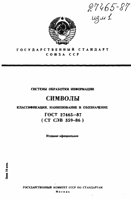 Страница 1 ГОСТ 27465-87