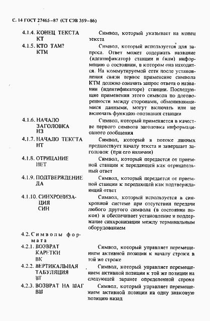 Страница 15 ГОСТ 27465-87