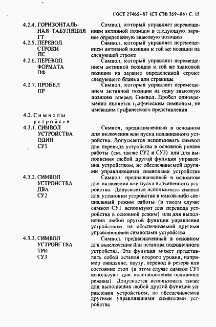Страница 16 ГОСТ 27465-87