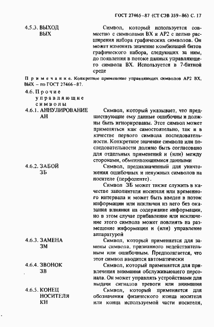 Страница 18 ГОСТ 27465-87