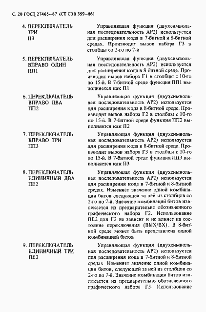 Страница 21 ГОСТ 27465-87