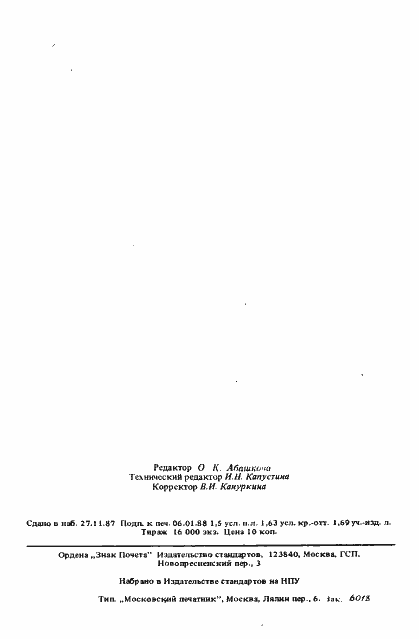 Страница 26 ГОСТ 27465-87