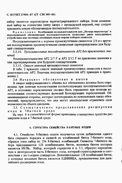 Страница 19 ГОСТ 27466-87