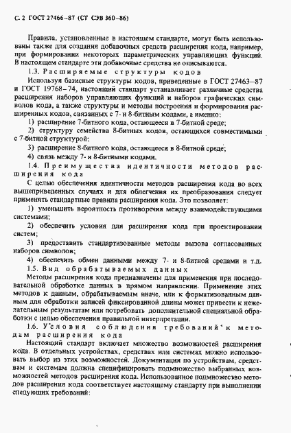 Страница 3 ГОСТ 27466-87