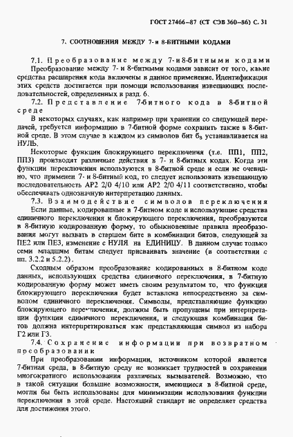 Страница 32 ГОСТ 27466-87