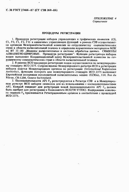 Страница 39 ГОСТ 27466-87