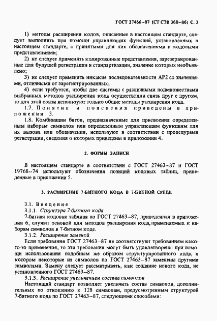 Страница 4 ГОСТ 27466-87
