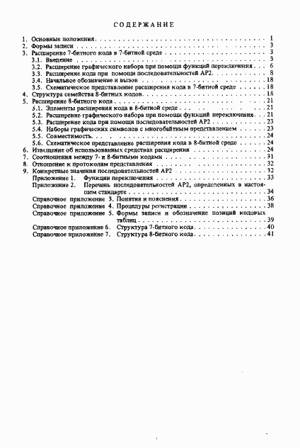 Страница 44 ГОСТ 27466-87