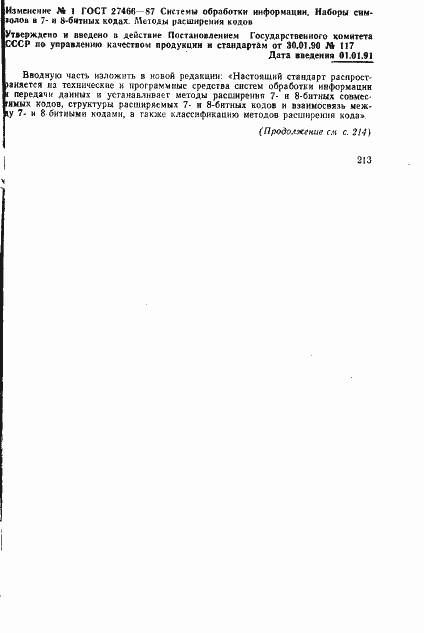 Страница 46 ГОСТ 27466-87