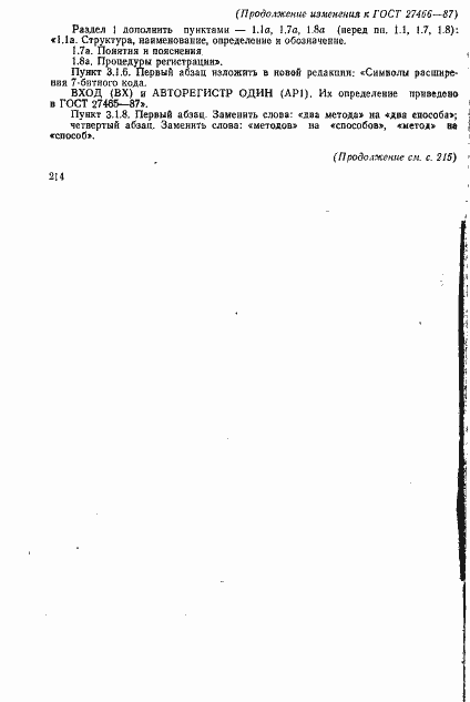 Страница 47 ГОСТ 27466-87