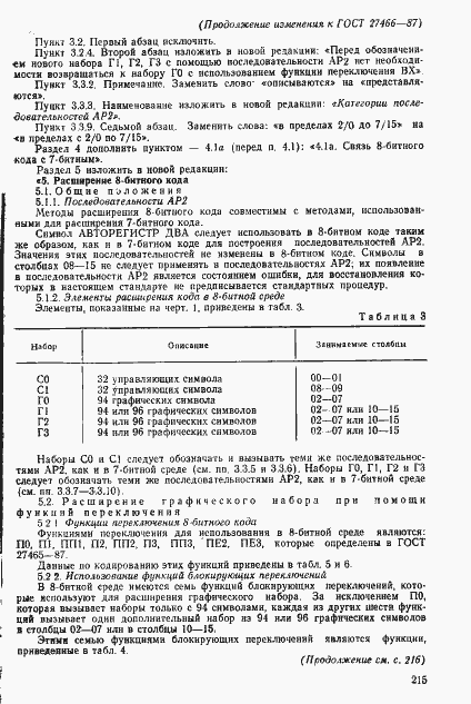 Страница 48 ГОСТ 27466-87