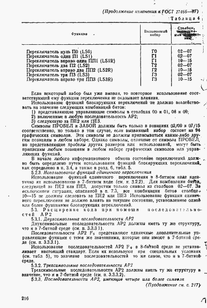 Страница 49 ГОСТ 27466-87