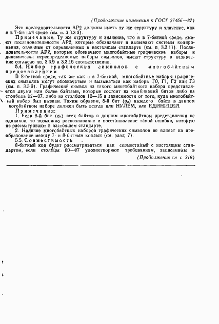 Страница 50 ГОСТ 27466-87