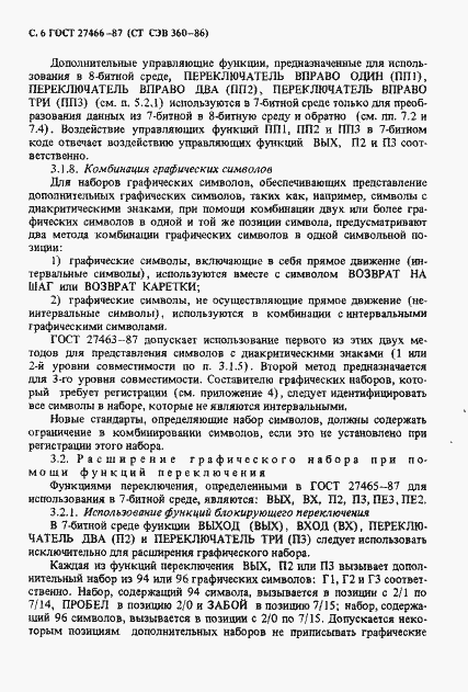 Страница 7 ГОСТ 27466-87