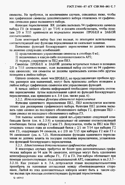 Страница 8 ГОСТ 27466-87