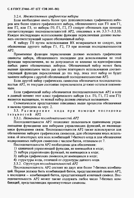 Страница 9 ГОСТ 27466-87
