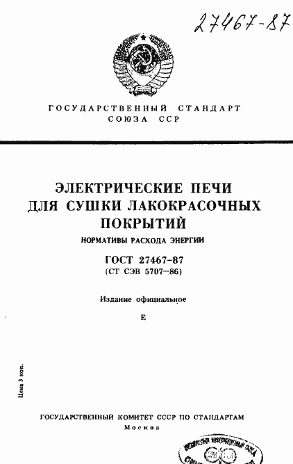 Страница 1 ГОСТ 27467-87