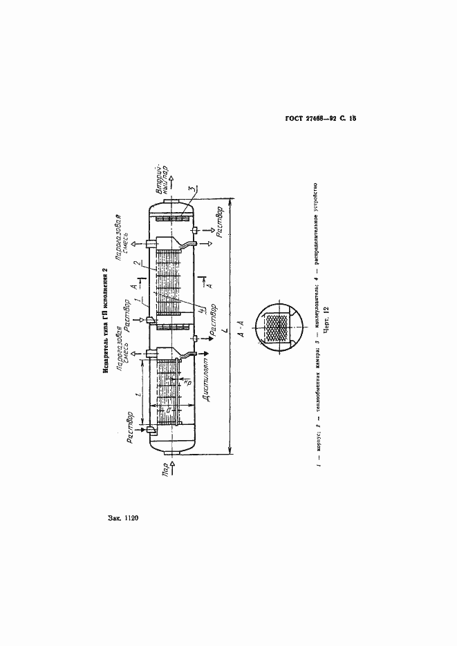 Страница 16 ГОСТ 27468-92