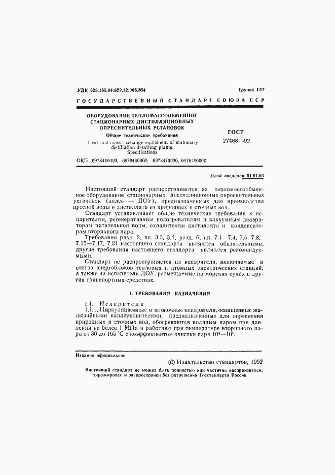 Страница 2 ГОСТ 27468-92