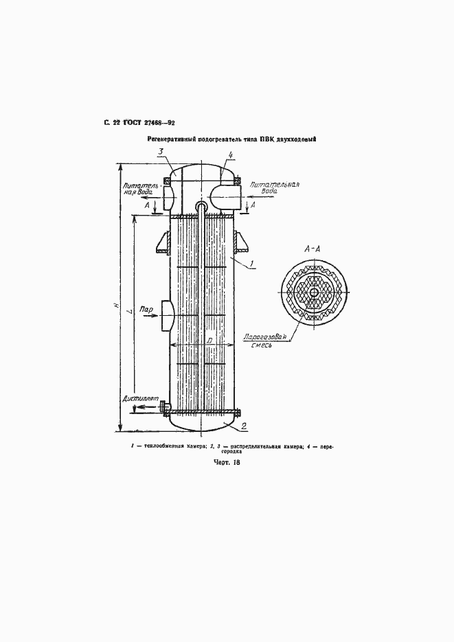 Страница 23 ГОСТ 27468-92