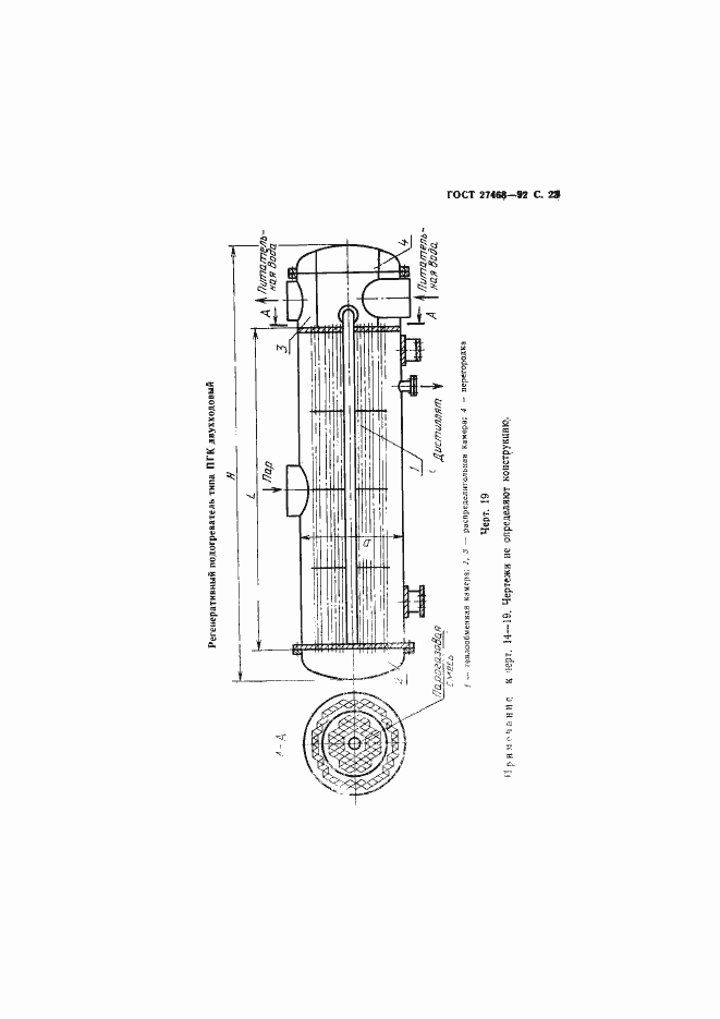 Страница 24 ГОСТ 27468-92