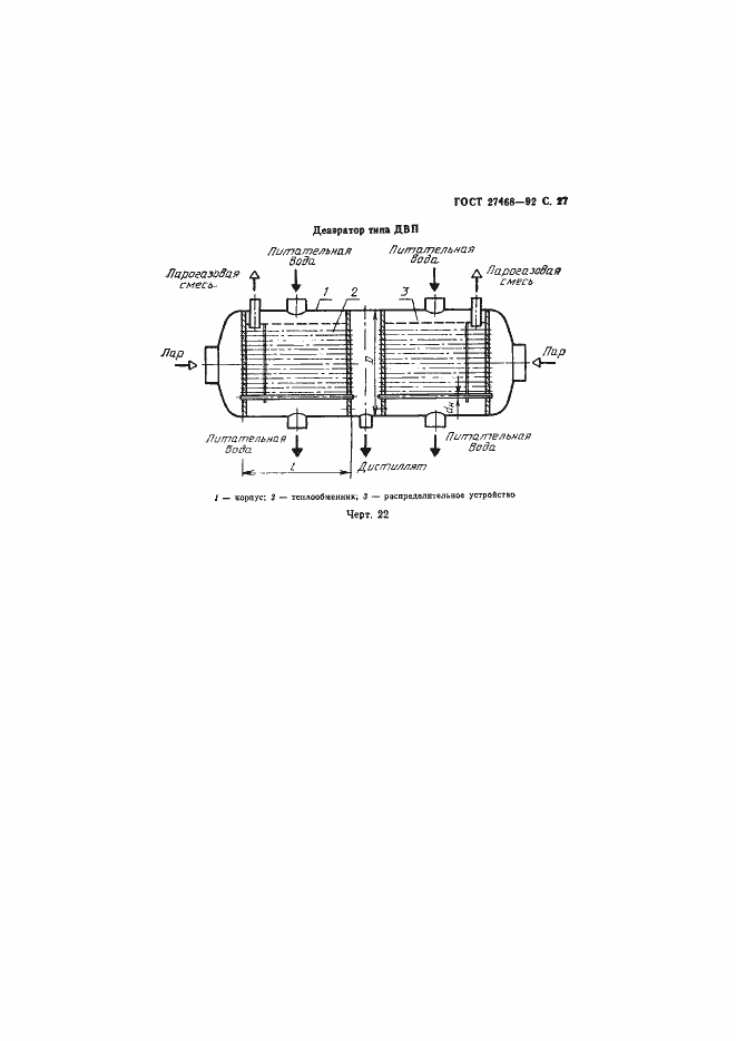 Страница 28 ГОСТ 27468-92
