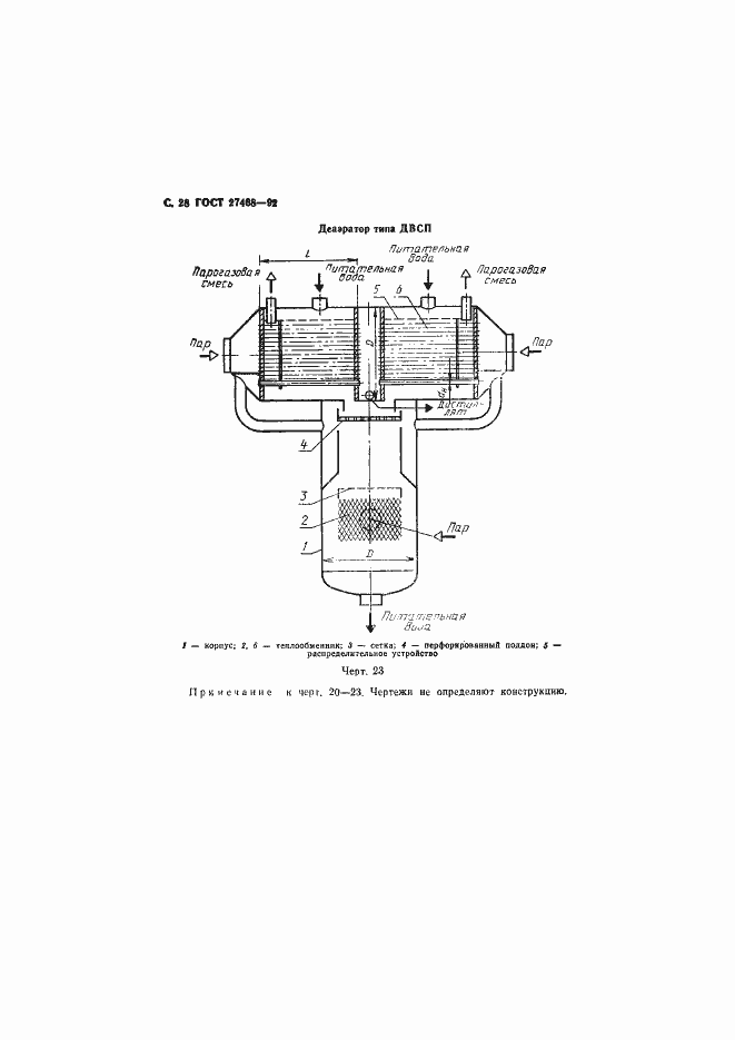 Страница 29 ГОСТ 27468-92