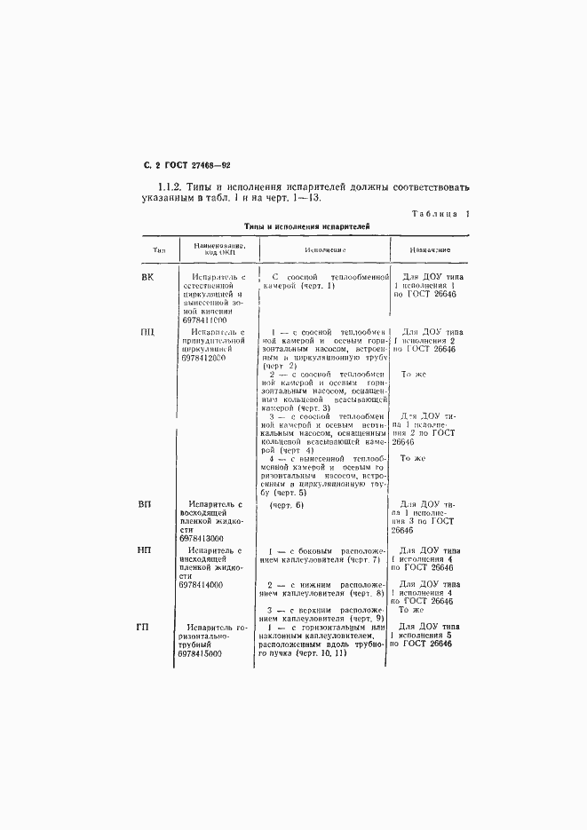 Страница 3 ГОСТ 27468-92