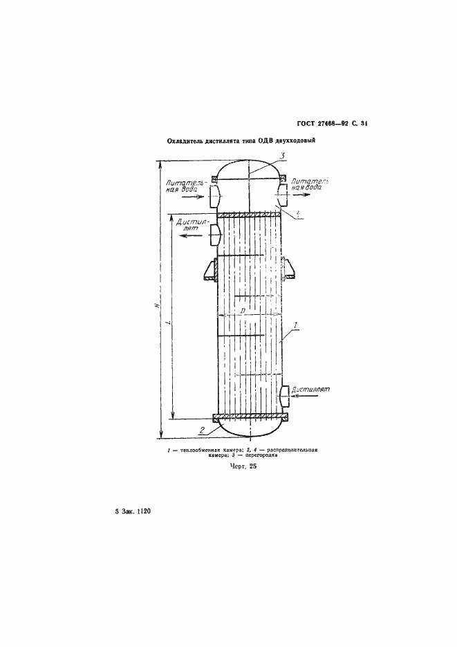 Страница 32 ГОСТ 27468-92