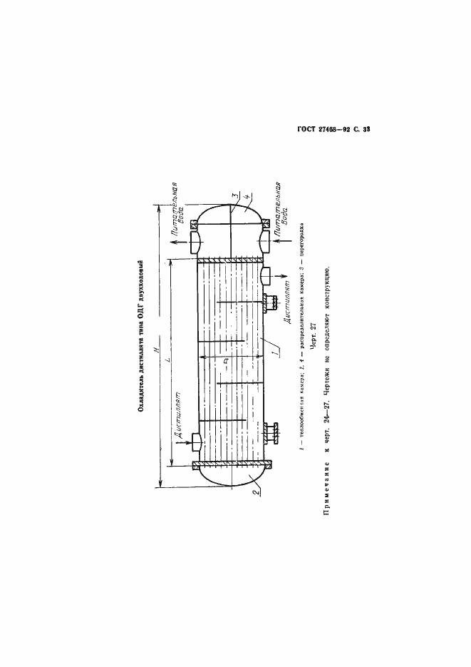 Страница 34 ГОСТ 27468-92