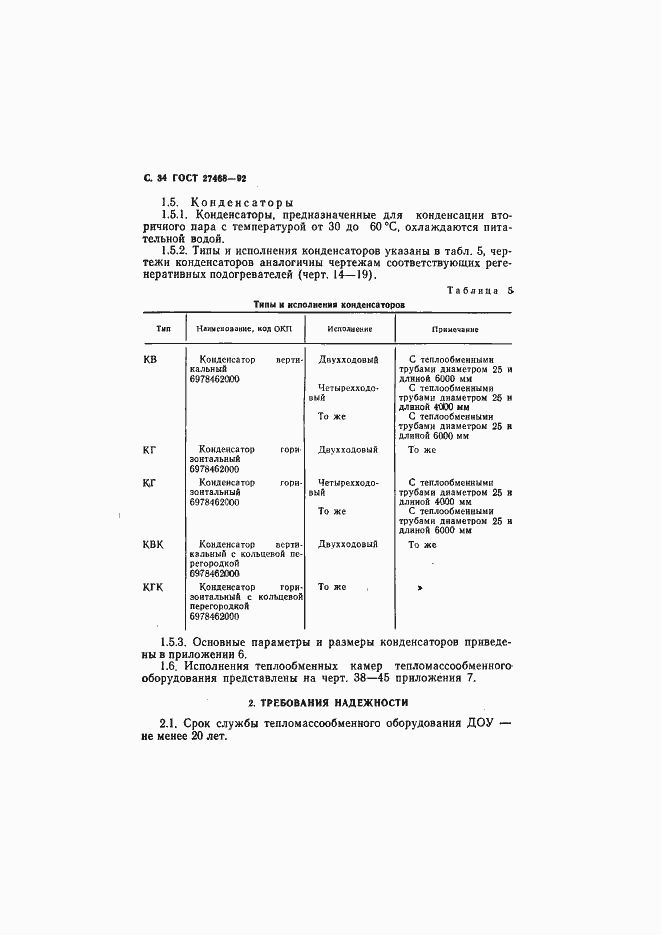 Страница 35 ГОСТ 27468-92
