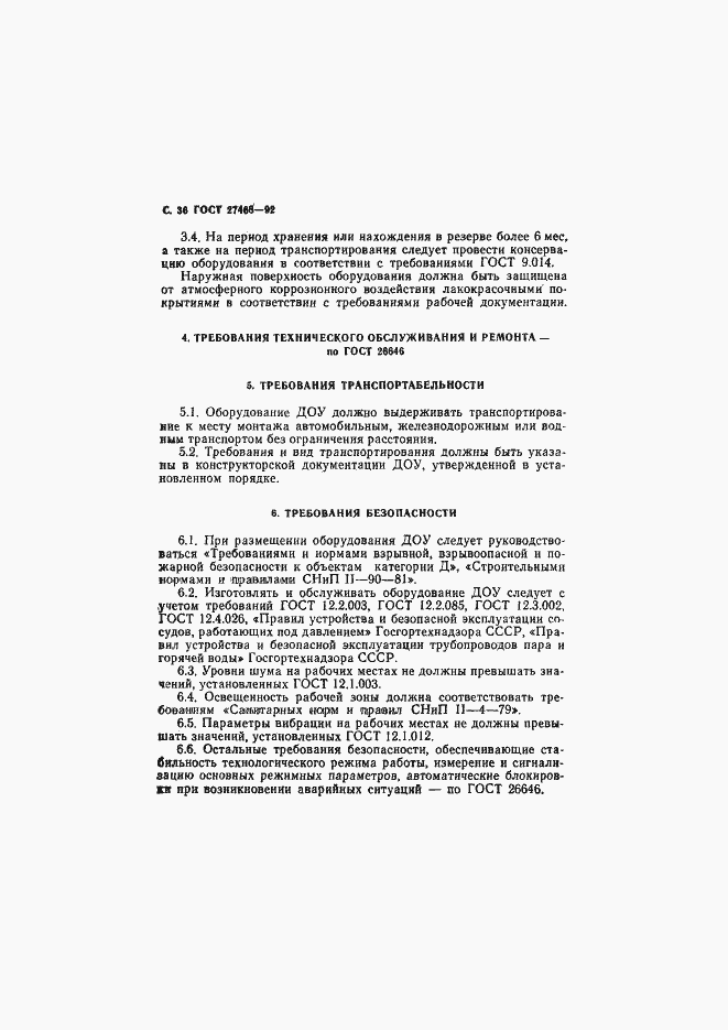 Страница 37 ГОСТ 27468-92