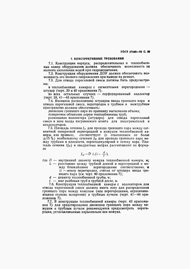 Страница 38 ГОСТ 27468-92