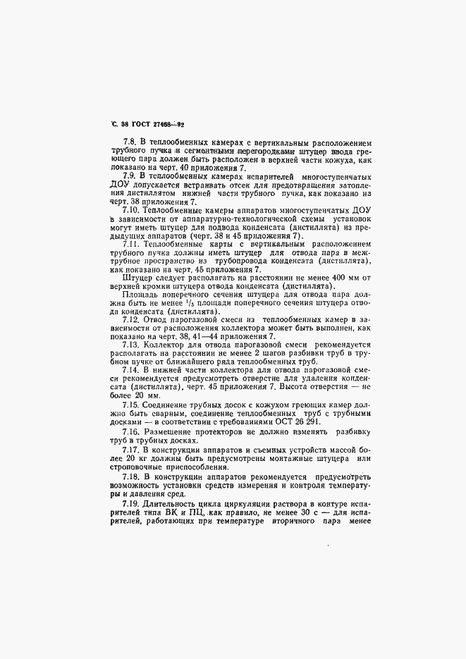 Страница 39 ГОСТ 27468-92