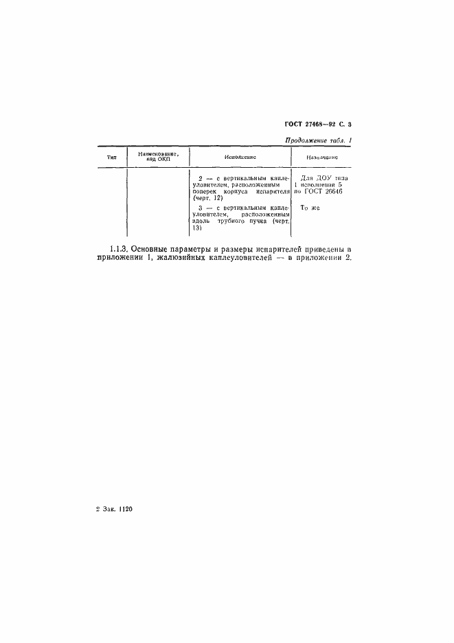 Страница 4 ГОСТ 27468-92