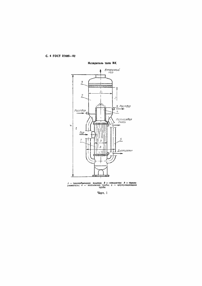 Страница 5 ГОСТ 27468-92