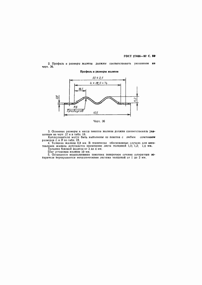 Страница 60 ГОСТ 27468-92