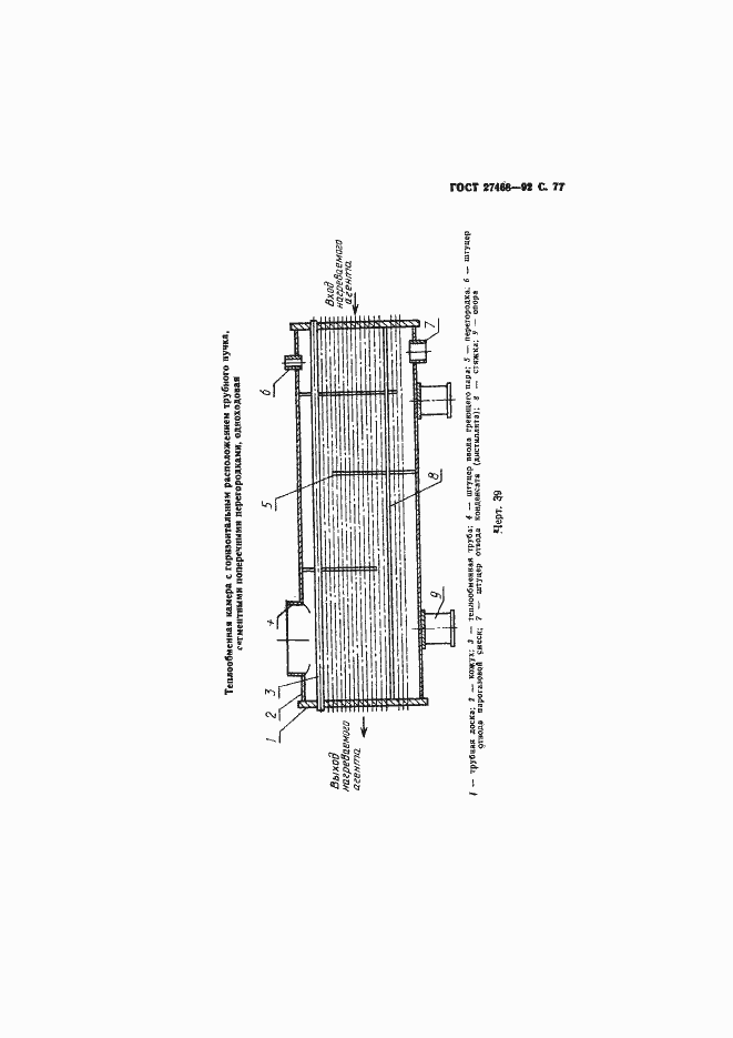 Страница 78 ГОСТ 27468-92