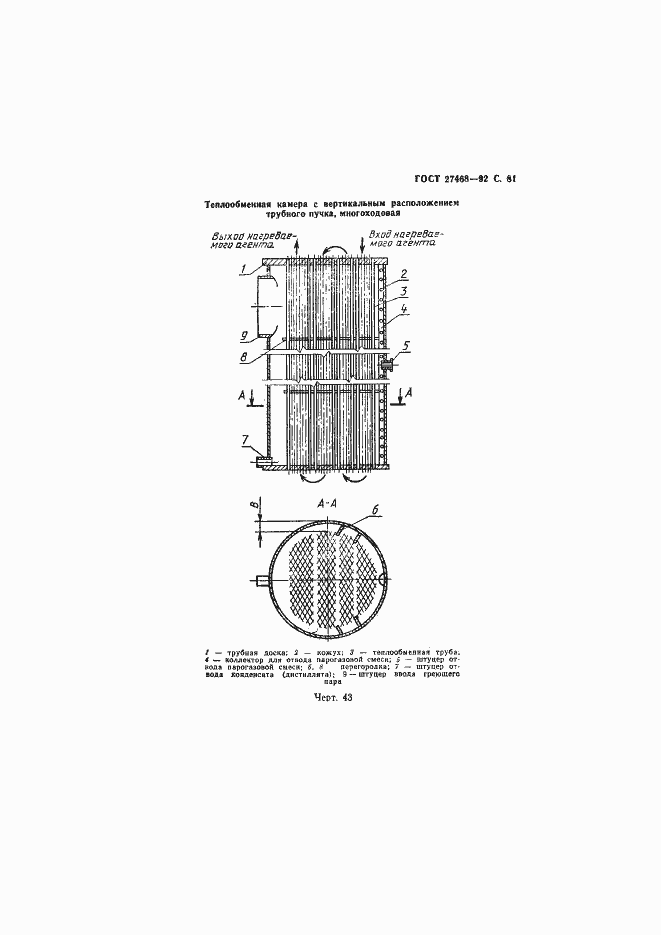 Страница 82 ГОСТ 27468-92