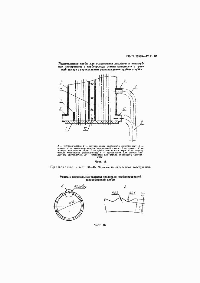 Страница 84 ГОСТ 27468-92
