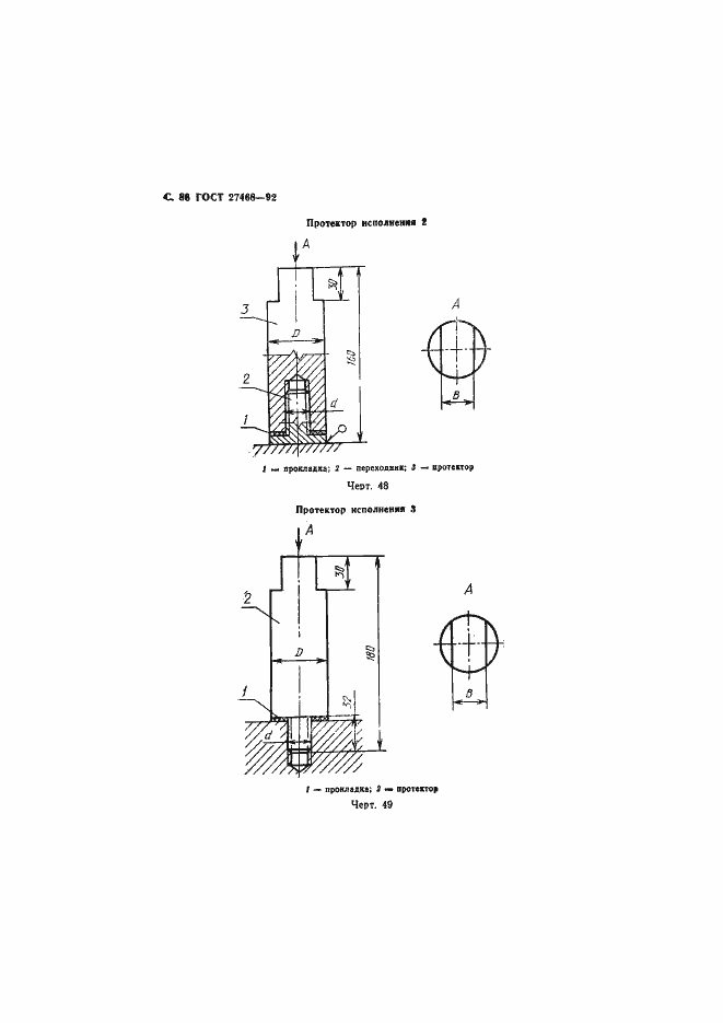 Страница 87 ГОСТ 27468-92