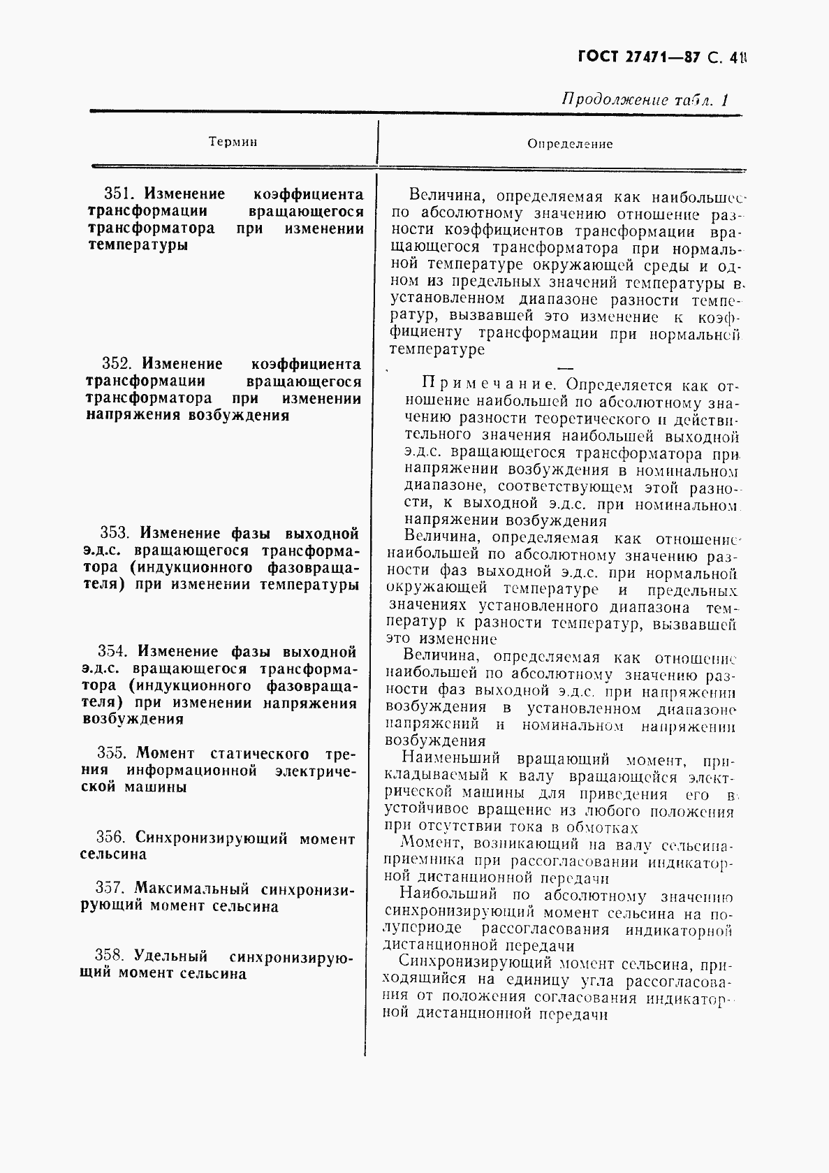 Страница 42 ГОСТ 27471-87