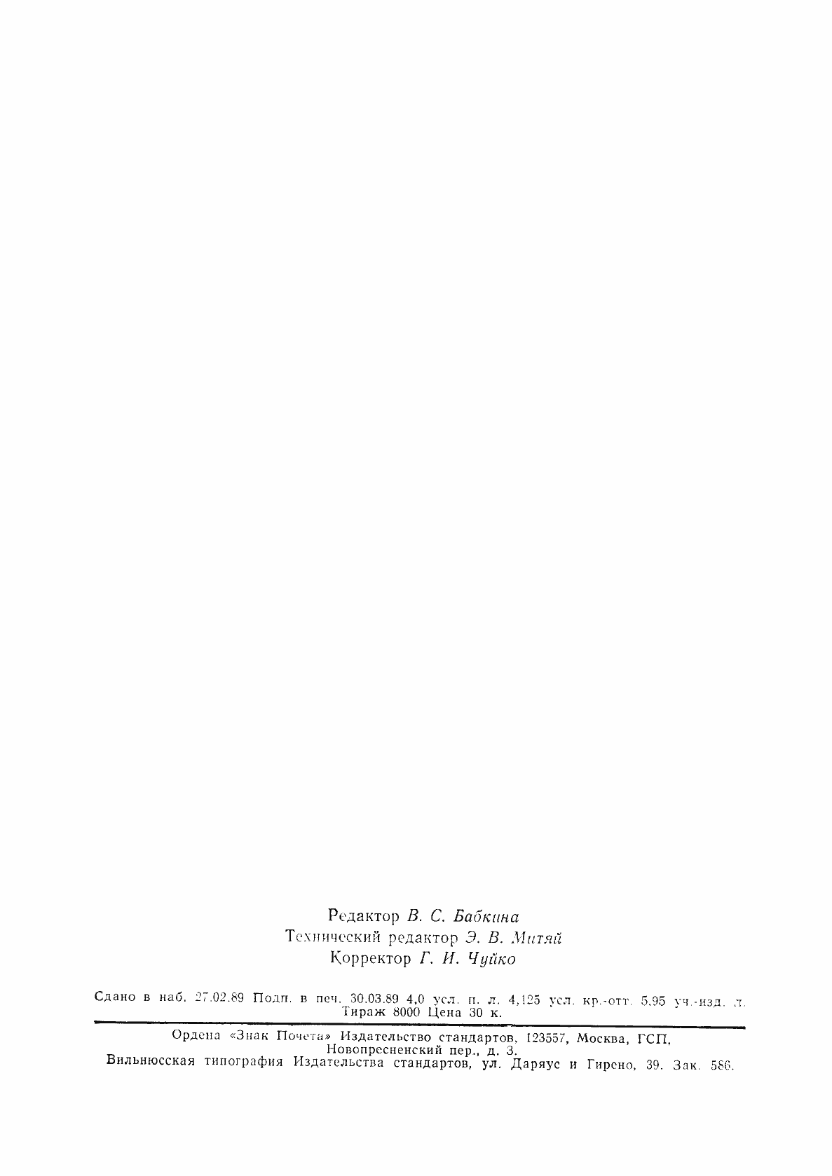 Страница 64 ГОСТ 27471-87