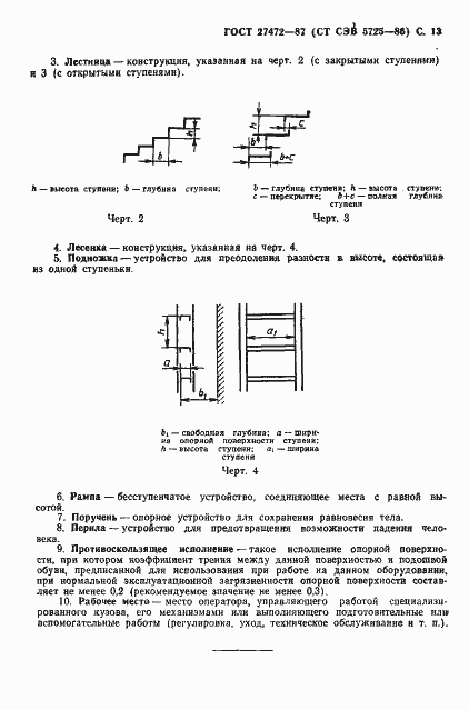 Страница 14 ГОСТ 27472-87