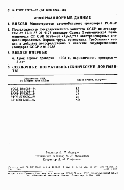 Страница 15 ГОСТ 27472-87