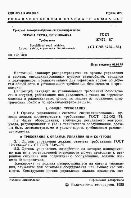 Страница 2 ГОСТ 27472-87