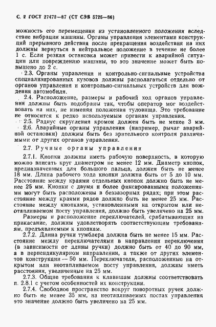 Страница 3 ГОСТ 27472-87